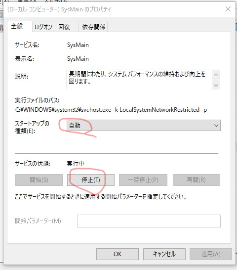 SysMainプロパティ1