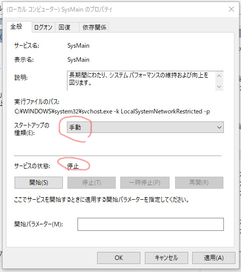 SysMainプロパティ2